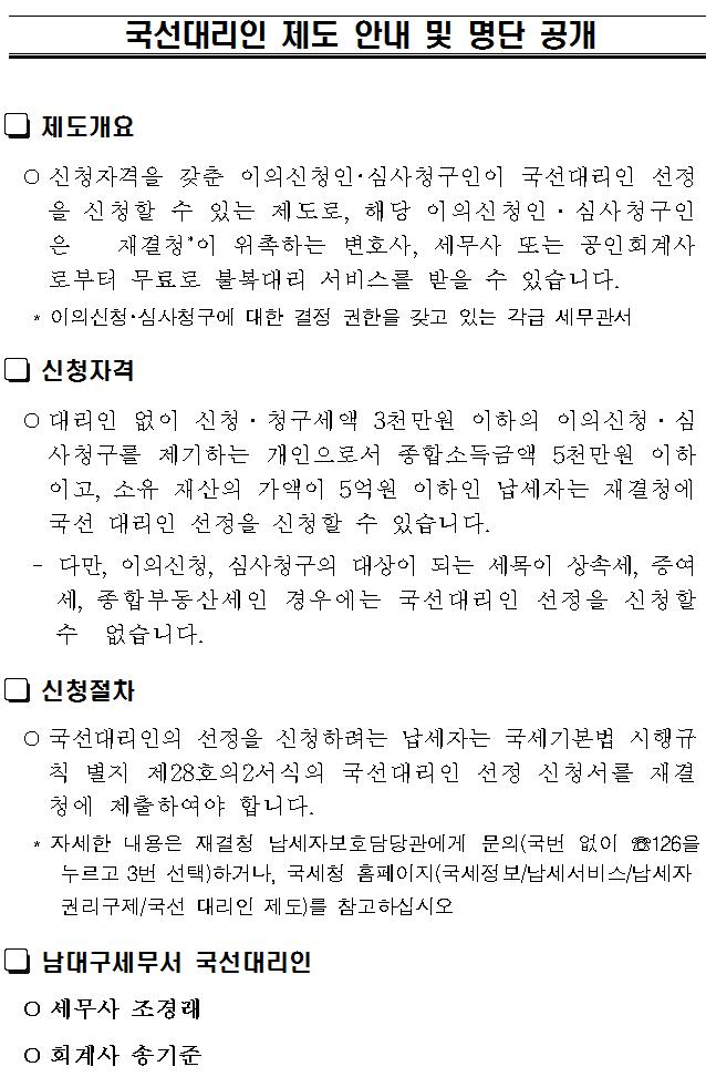 국선대리인 제도 안내 및 명.jpg